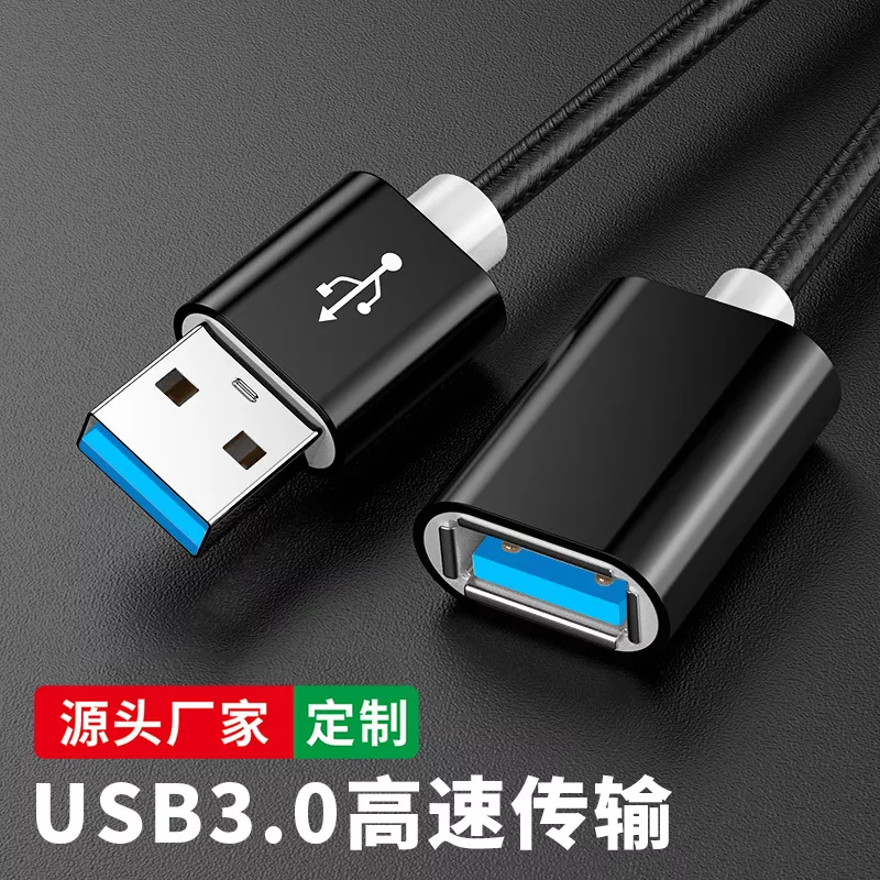 USB延长线3.0数据线公对母加长线U盘数据线脑接u盘usb连接线