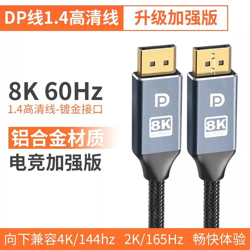 dp线1.4版公对公dp转dp线8k