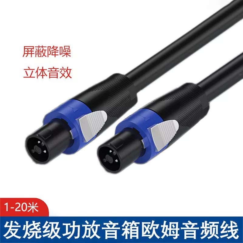 Fever-grade four-core professional noise reduction ohm connection cable ohm head speaker cable audio