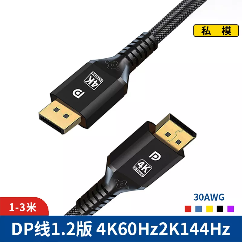 1 meter DP male-to-male 1.2 black DP cable for 4k/2k computer monitor display port graphics interfac