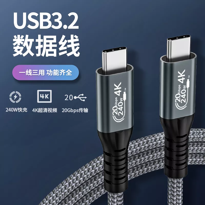 USB3.2数据线快充4K投屏线充电线type-c高清线手机电脑传输线编织