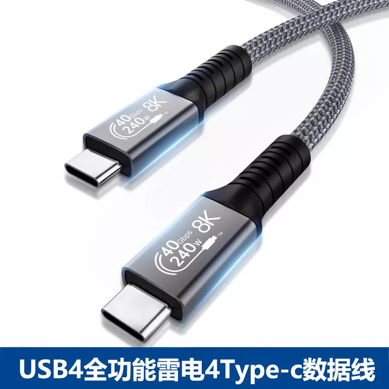 USB4数据线兼容雷电4typec双头40G快充8K投屏线PD240W高清视频线